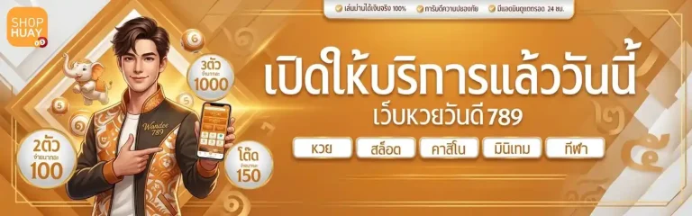 shophuay เข้าสู่ระบบ