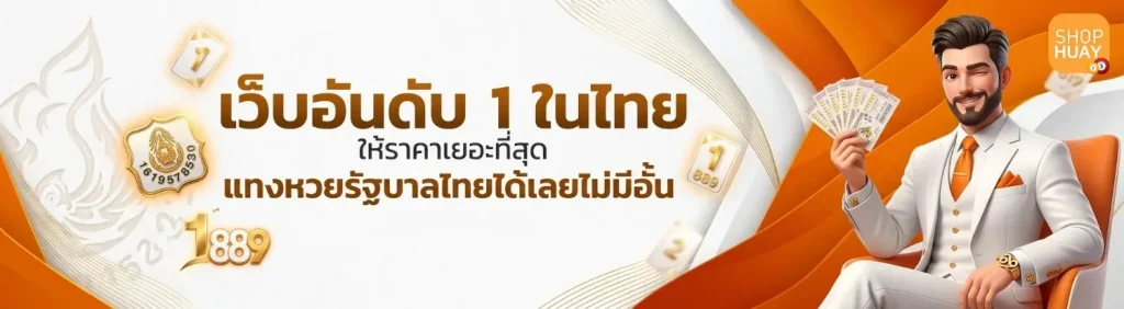 ชอบหวย