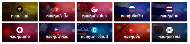 เว็บหวย shop huay