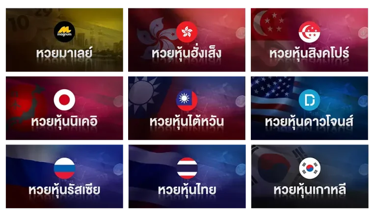 เว็บหวย shop huay